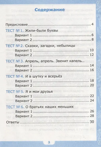 Тесты по литературному чтению. 1 класс (К учебнику Л.Ф. Климановой и др., М.: Просвещение) - фото 2