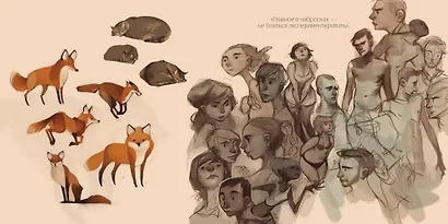 The Art of Loish. Взгляд за кулисы творчества. Артбук - фото 5