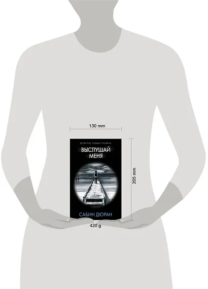 Выслушай меня - фото 3