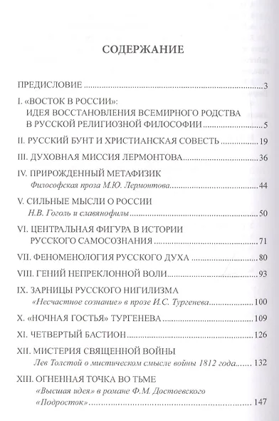 Русское познание Бога. Философия духа в России - фото 7
