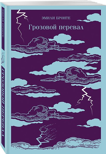 Набор "Великие романы сестер Бронте" (из 3 книг: "Джейн Эйр", "Грозовой перевал" и "Незнакомка из Уайлдфелл-Холла") - фото 4