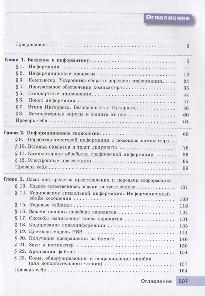 Информатика. 7 класс. Учебник - фото 2