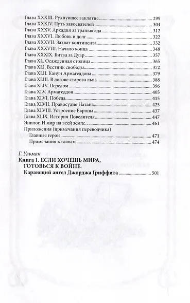 Ангел революции - фото 3