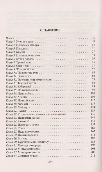 Мир Карика. Первый поход - фото 2