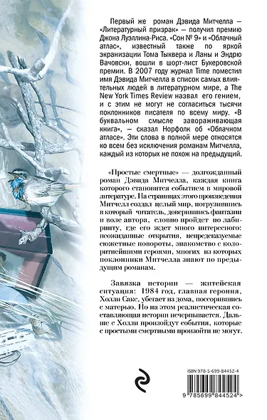 Простые смертные - фото 2