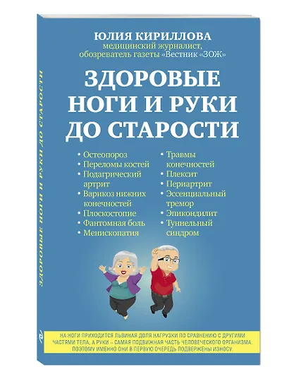 Здоровые ноги и руки до старости - фото 3