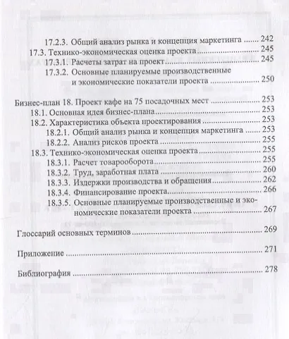 Бизнес-планирование в выпускных квалификационных работах. Учебное пособие - фото 8