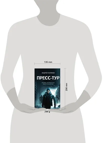 Пресс-тур - фото 4