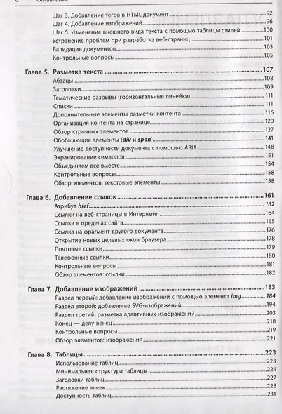 Веб-дизайн для начинающих. HTML, CSS, JavaScript и веб-графика - фото 3