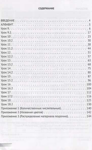 Иврит с удовольствием +. Иврит бэ-рацон плюс. Часть 2: Грамматика, тексты, упражнения. Начальный уровень - фото 2