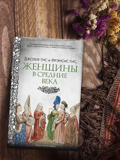 Женщины в Средние Века - фото 13