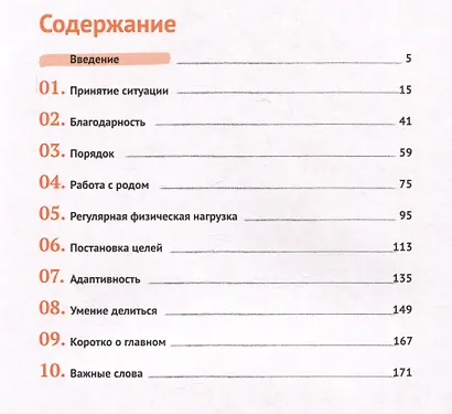 Почва под ногами: книга-практикум для тех, кто ищет опору - фото 2