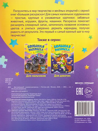 Для малышей: книжка-раскраска - фото 2