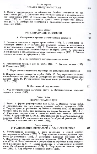 Рынок хлебов и его регулирование во время войны и революции - фото 3