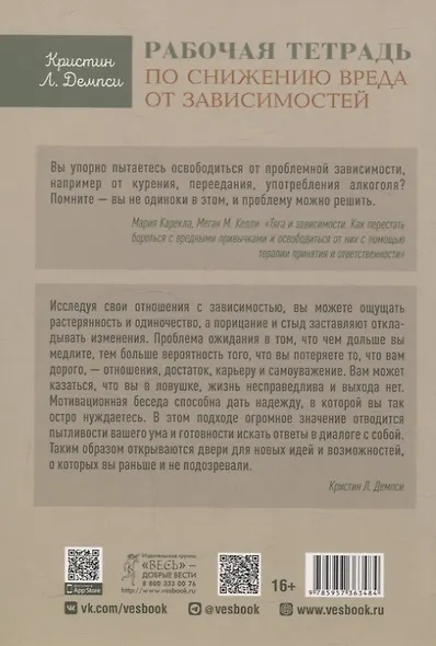 Рабочая тетрадь по снижению вреда от зависимости: навык мотивационного собеседования (6348) - фото 2
