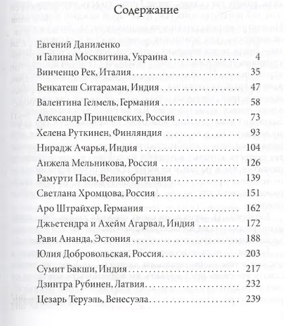 Блаженство бытия: Воспоминания преданных о Шри Сатья Саи Бабе - фото 2