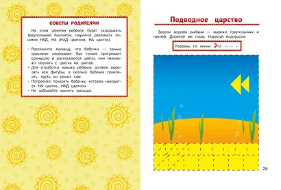 Учимся вырезать и клеить: для детей от 3-х лет - фото 6