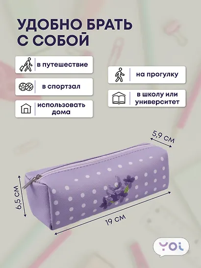 Пенал-косметичка на молнии, из ткани, с подкладкой "Lavender", светло-сиреневый в горошек, Yoi - фото 3