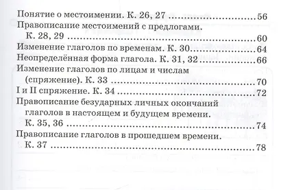 Русский язык. 4 класс. Проверочные работы. ФГОС - фото 4