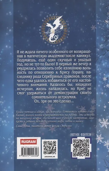 Как проучить дракона - фото 2