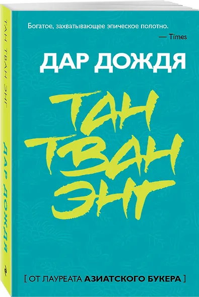 Дар дождя - фото 3