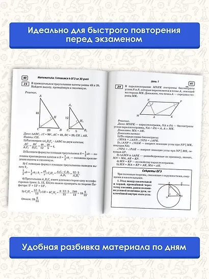 Готовимся к ОГЭ за 30 дней. Математика - фото 4