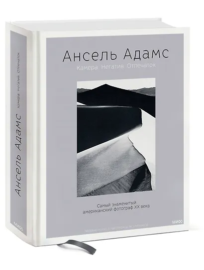 Ансель Адамс. Камера. Негатив. Отпечаток - фото 3