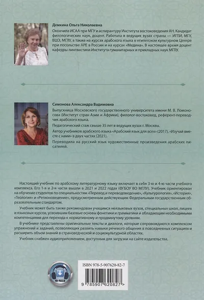 Изучай вместе с нами. Слушай, читай и пиши! Учебник по арабскому языку (нормативный и продвинутый уровни). Часть 4 - фото 2