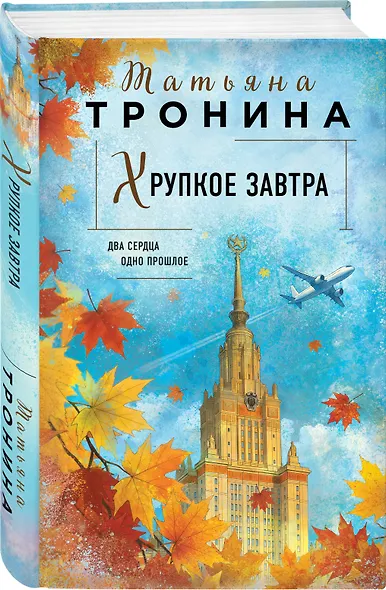 Хрупкое завтра - фото 3