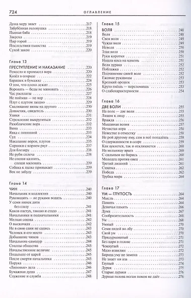 Словарь-тезаурус русских пословиц и поговорок. Более 22 000 пословиц, поговорок, присказок, загадок, примет, дразнилок, считалок - фото 5