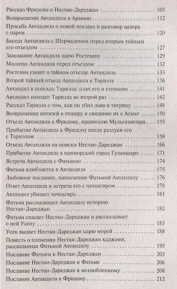 Витязь в тигровой шкуре - фото 4