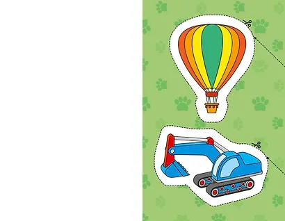 Мои первые вырезалки. Для мальчиков - фото 9