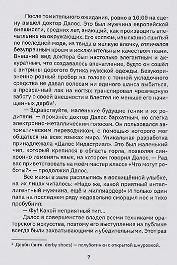 Первый квест Василисы. Душа для робота - фото 5
