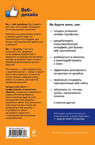 Веб-дизайн для разработчика и заказчика - фото 2