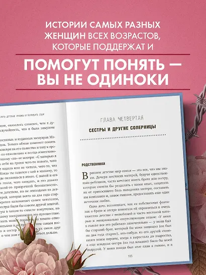 Злая мать. Как исцелить детские травмы и полюбить себя, если вас не любили в детстве - фото 7