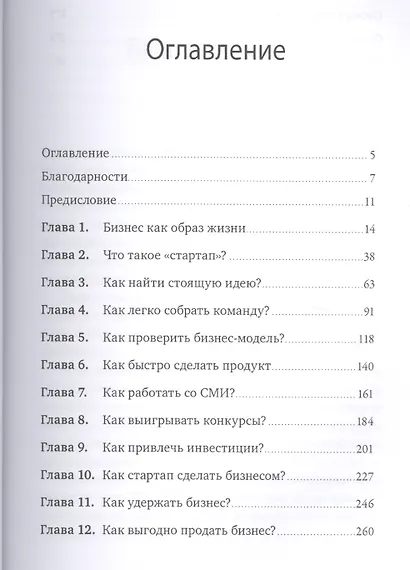 Автор бизнеса. От идеи до свершения - фото 3