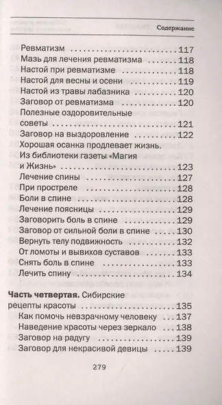 Сибирские рецепты молодости и красоты - фото 7