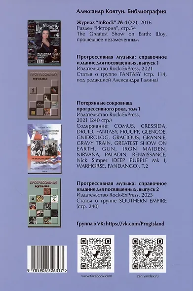 Потерянные сокровища прогрессивного рока. Том 2. Великобритания - фото 2