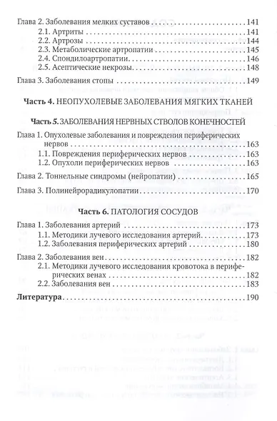 Диагностика патологий конечностей лучевыми методами. Практическое пособие для врачей - фото 3