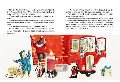 Мими и красный грузовик - фото 12