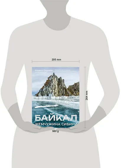 Байкал. Жемчужина Сибири - фото 4