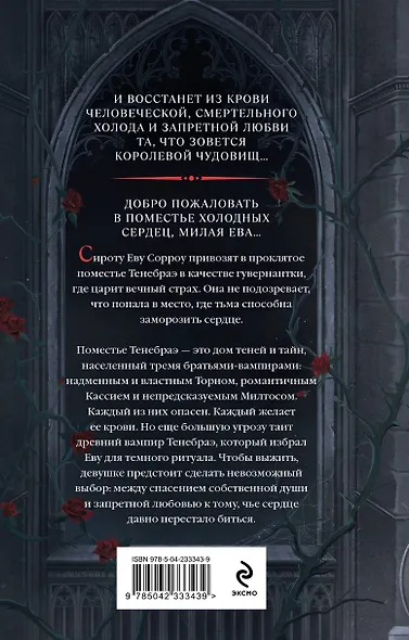 Дом холодных сердец - фото 2