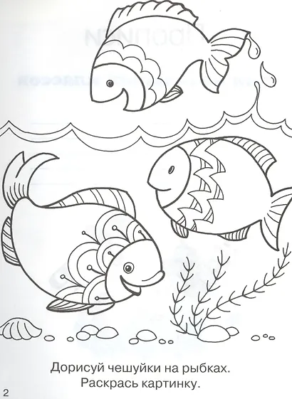 Дружок. Прописи для начальных классов - фото 2