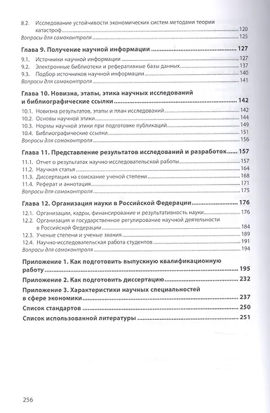 Основы научных исследований. Учебник - фото 3