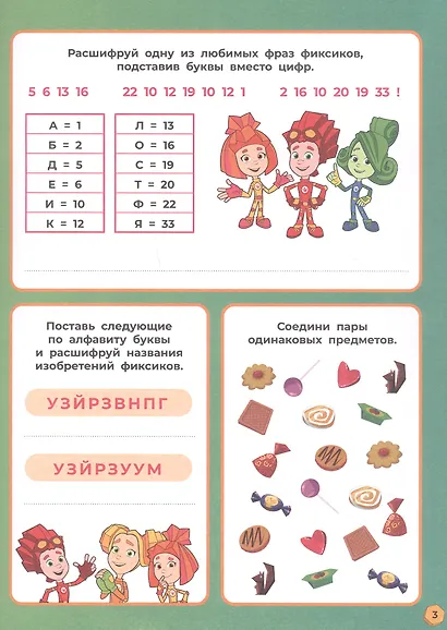 1000 и 1 головоломка. ("Фиксики") - фото 3