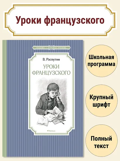 Уроки французского - фото 3