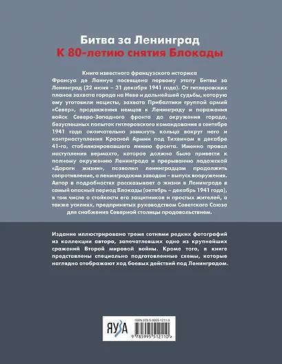 Битва за Ленинград 1941. Сражения, Блокада, «Дорога жизни» - фото 2
