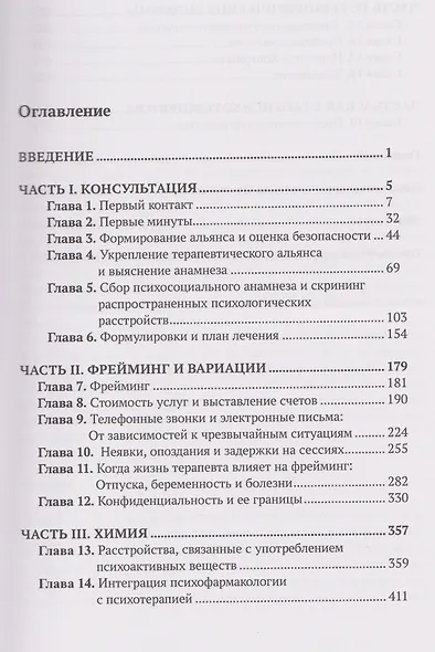 Как стать психотерапевтом. Что я говорю и почему? - фото 3