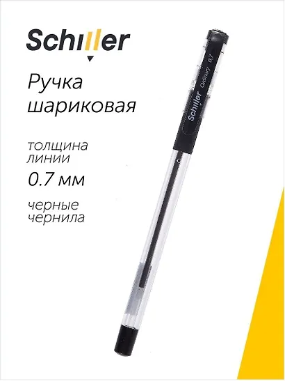 Шариковая ручка чёрная 0,7 мм, Ordinary, Schiller - фото 1