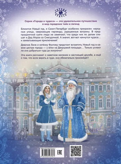 У ёлки на Дворцовой - фото 2